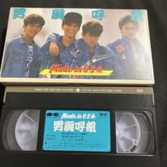 男闘呼組 Made in U.S.A. VHS - メルカリ