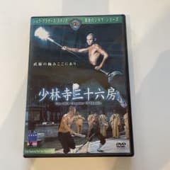少林寺三十六房 The 36th Chamber of Shaolin DVD - メルカリ