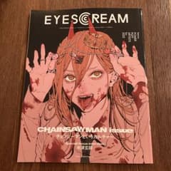 EYESCREAM アイスクリーム 2023年1月号 チェンソーマン - メルカリ