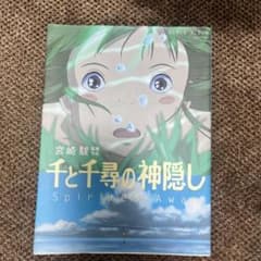 千と千尋の神隠し ロマンアルバム - メルカリ
