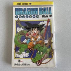 ドラゴンボール1巻 初版 - メルカリ