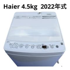 Haier 4.5kg 全自動洗濯機 BW-45A 2022年式 美品 - メルカリ