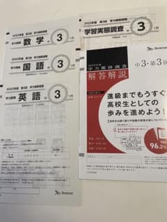 中学3年生用 2023年度 学力推移調査 第3回 （2024年1月実施） - メルカリ