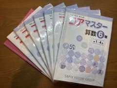 名進研 SAPIX コアマスター 6年生 4教科 1年分（24回）＋完全制覇＋他