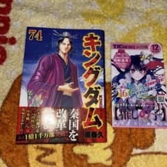 本日発売品】キングダム 74巻 - メルカリ