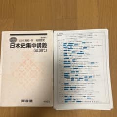 日本史 坂本勝義 河合塾 現代史 - メルカリ