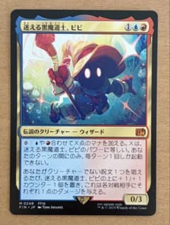 MTG FF 迷える黒魔道士、ビビ - メルカリ