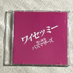 廃盤につき激レア！】バズマザーズ ワイセツミー - メルカリ