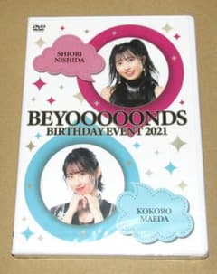 新品 DVD BEYOOOOONDS 西田汐里 前田こころ 2021 - メルカリ