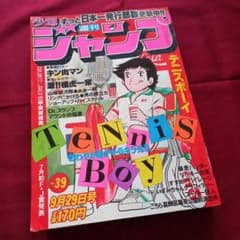 当時物美品】週刊 少年 ジャンプ 1980年39号 漫画 アニメ - メルカリ