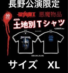 新品未使用 限定 Tシャツ 聖飢魔II 土地別Tシャツ 完売 サイズXL