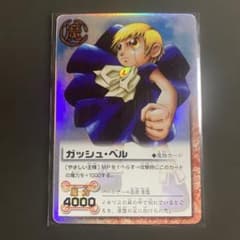 ガッシュベル ガッシュ カード やさしい王様 SR - メルカリ