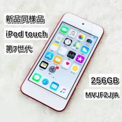 新品同様品】iPod touch 第7世代 256GB レッド RED - メルカリ