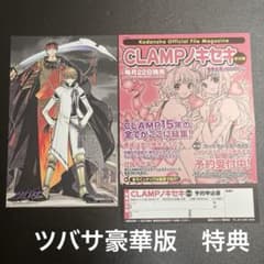 CLAMP ツバサクロニクル 豪華版 封入特典 ポストカード チラシ付き