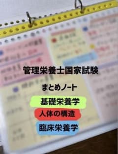 管理栄養士国家試験 まとめノート 9科目すべて | Shop at Mercari from