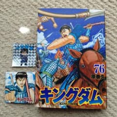キングダム 第76巻 おまけ付 - メルカリ