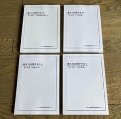 鉄緑会東大100問テキスト セット 4冊 - メルカリ