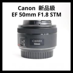 新品級 【Canon EF50mm F1.8 STM】 単焦点レンズ 安心保証◎ - メルカリ