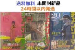 すべて初版帯付き未開封希少品 チェンソーマン 18、19、20巻