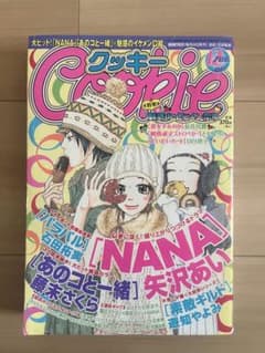 Cookie 2005年12月号 矢沢あい NANA クッキー 漫画 - メルカリ