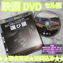 廃盤】映画(セル版)『運び屋 価格￥ 4,389』のDVDと紙ジャケットのみ