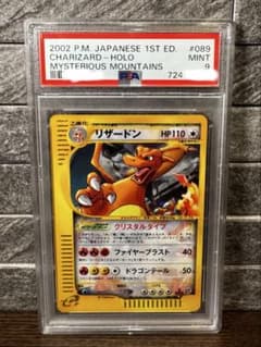 リザードン クリスタルタイプ PSA9 - メルカリ