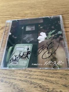 激レア・2名の直筆サイン入りCD】マカロニえんぴつ 会場限定メイビー