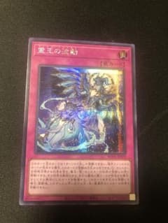 霊王の波動 ドミナスインパルス シク シークレット 1枚 - メルカリ