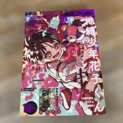 雑誌 切抜き 漫画 地縛少年花子くん 85話 あいだいろ 本誌 G