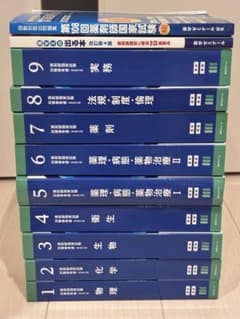 新品未使用 111回薬剤師国家試験 青本 青問 全巻セット＋過去問 - メルカリ