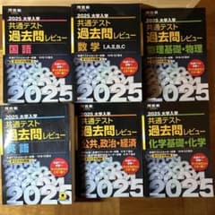 黒本 共通テスト 過去問レビュー 国語 数学 英語 物理 化学 公共、政治