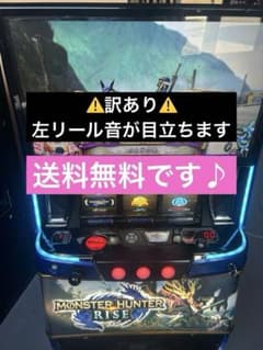 Lモンスターハンターライズ スマスロ 実機 家庭用 送料込み ※訳あり