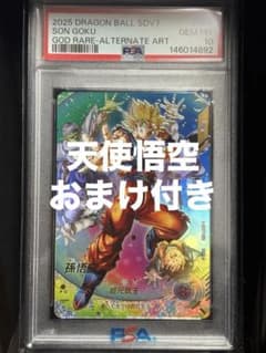 SDV7-003 孫悟空 パラレル PSA10 - メルカリ