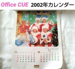 2002年カレンダー／Office CUE／オフィスキュー／チームナックス／レア