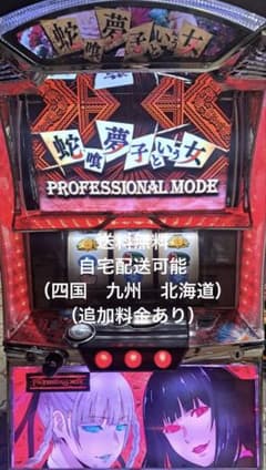 パチスロ 蛇喰夢子という女 実機 - メルカリ