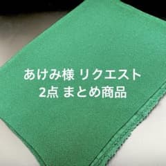 あけみ様 リクエスト 2点 まとめ商品 - メルカリ