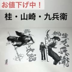 銀魂展 はたちのつどい A4ポスターコレクション 桂 山崎 九兵衛 - メルカリ