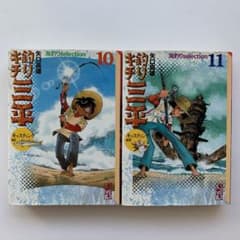 釣りキチ三平（海釣りselection）10巻・11巻／2冊セット（初版