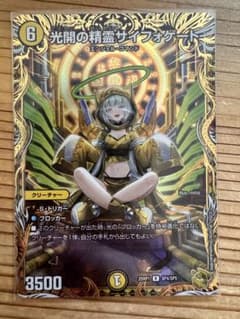 デュエマ/金トレジャー/光開の精霊サイフォゲート - メルカリ