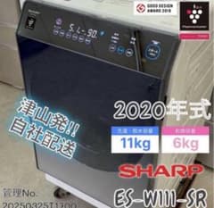 高年式】2020年式 11kg 6kg シャープ 洗濯機 ES-W111-SR - メルカリ