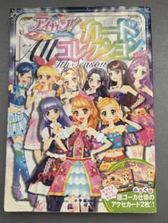 アイカツ! カードコレクション 2016 4th Season - メルカリ