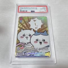 ヴァイスシュヴァルツ おそろい ちいかわとハチワレ SP PSA10 - メルカリ