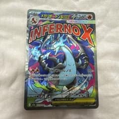 ポケモンカード メガリザードンex INFERNO X 360 HP - メルカリ