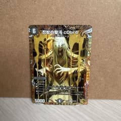 忍蛇の聖沌 c0br4 コブラ 金トレジャー - メルカリ