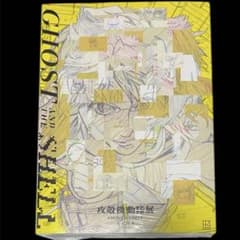 攻殻機動隊展 入場特典 フィルム未開封 公式図録 セット - メルカリ