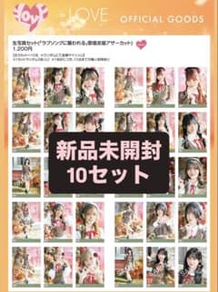 イコラブ生写真 ラブソングに襲われる歌唱衣装アザーカット 未開封 10