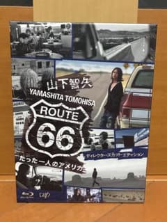 山下智久ルート66~たった一人のアメリカ Blu-rayディレクター