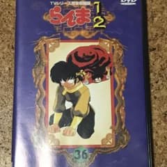 らんま1/2 TVシリーズ完全収録版(36) DVD - メルカリ