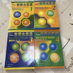 New Concept English 新概念英语 新概念英語 全4冊 - メルカリ