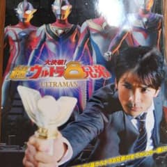 超ウルトラ8兄弟 ムック本直筆サイン入り - メルカリ